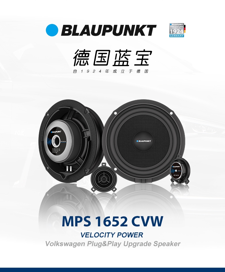 德國（藍(lán)寶BLAUPUNKT）MPS 1652 CVW大衆(zhòng)專用6寸喇叭