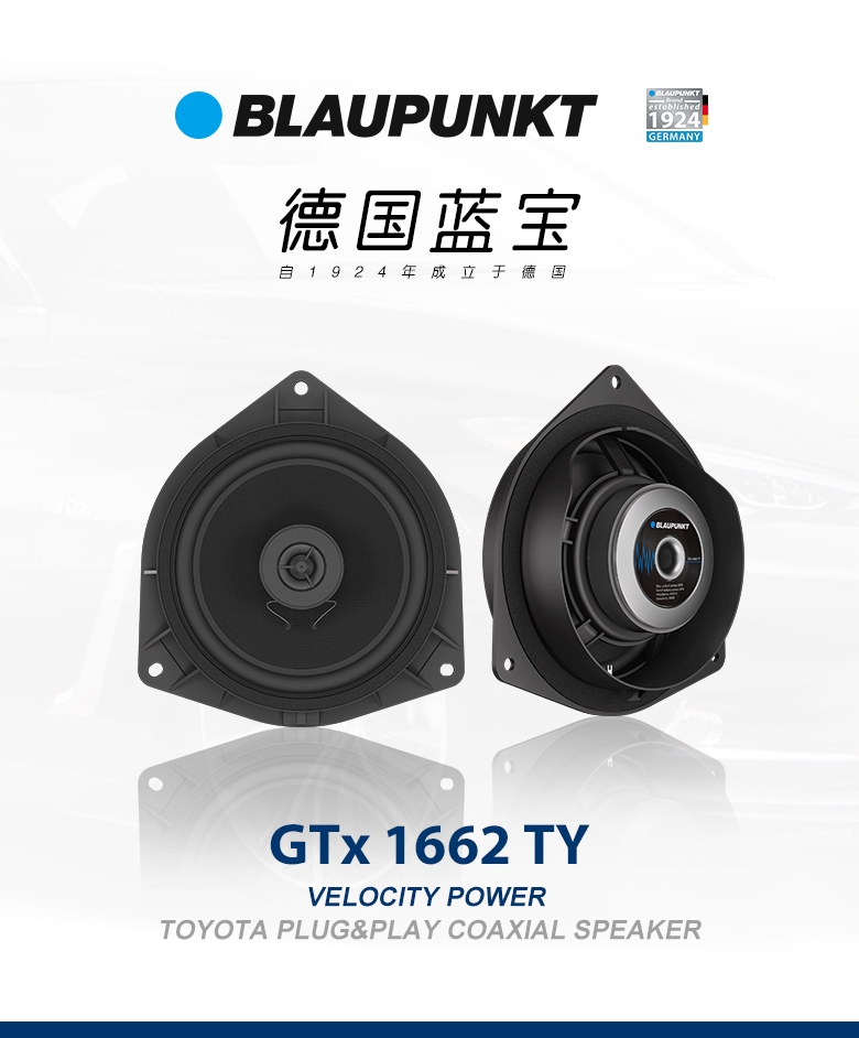 德國(guó)（藍(lán)寶BLAUPUNKT）GTx 1662 TY豐田專用衕軸喇叭