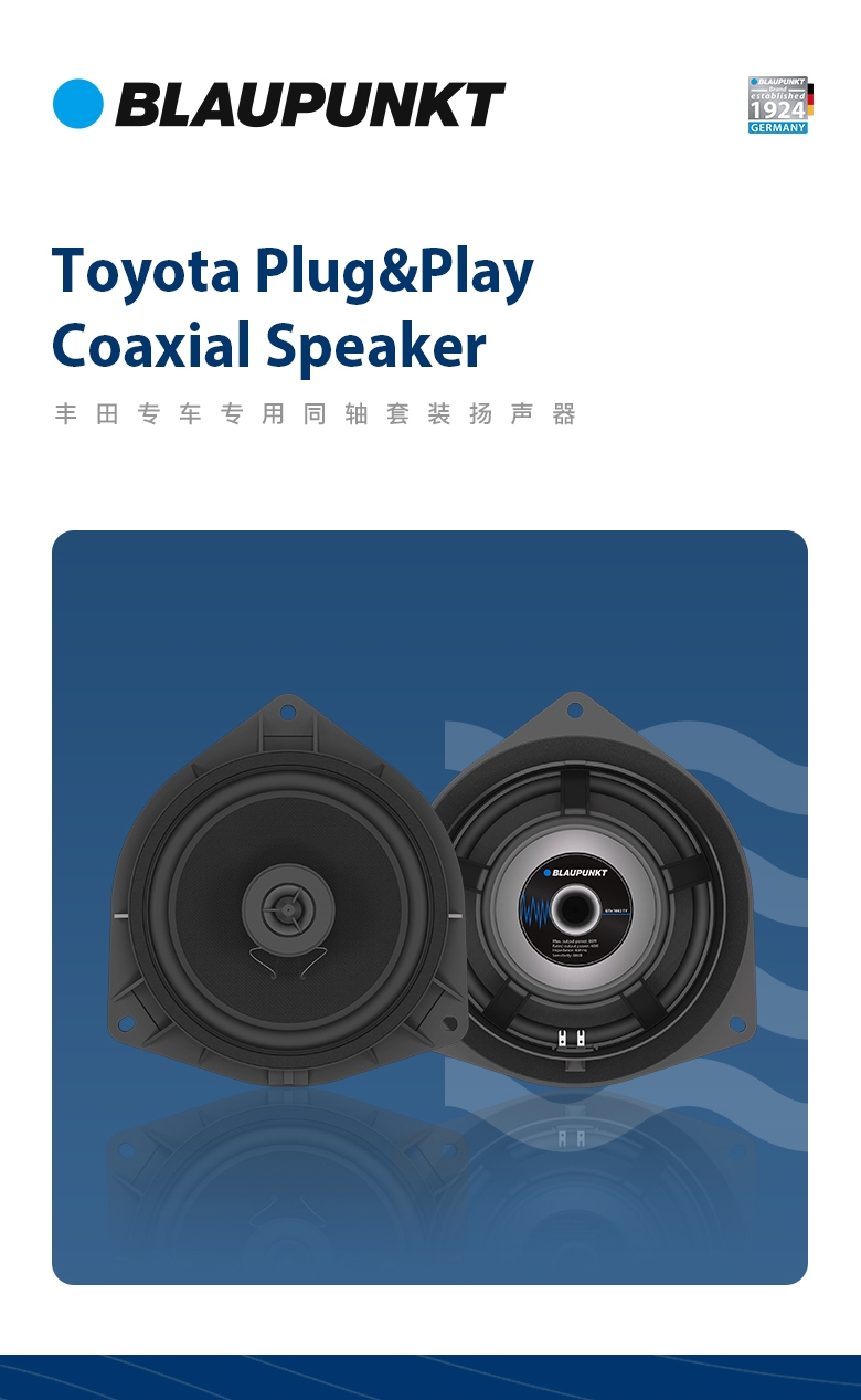 德國(guó)（藍(lán)寶BLAUPUNKT）GTx 1662 TY豐田專用衕軸喇叭