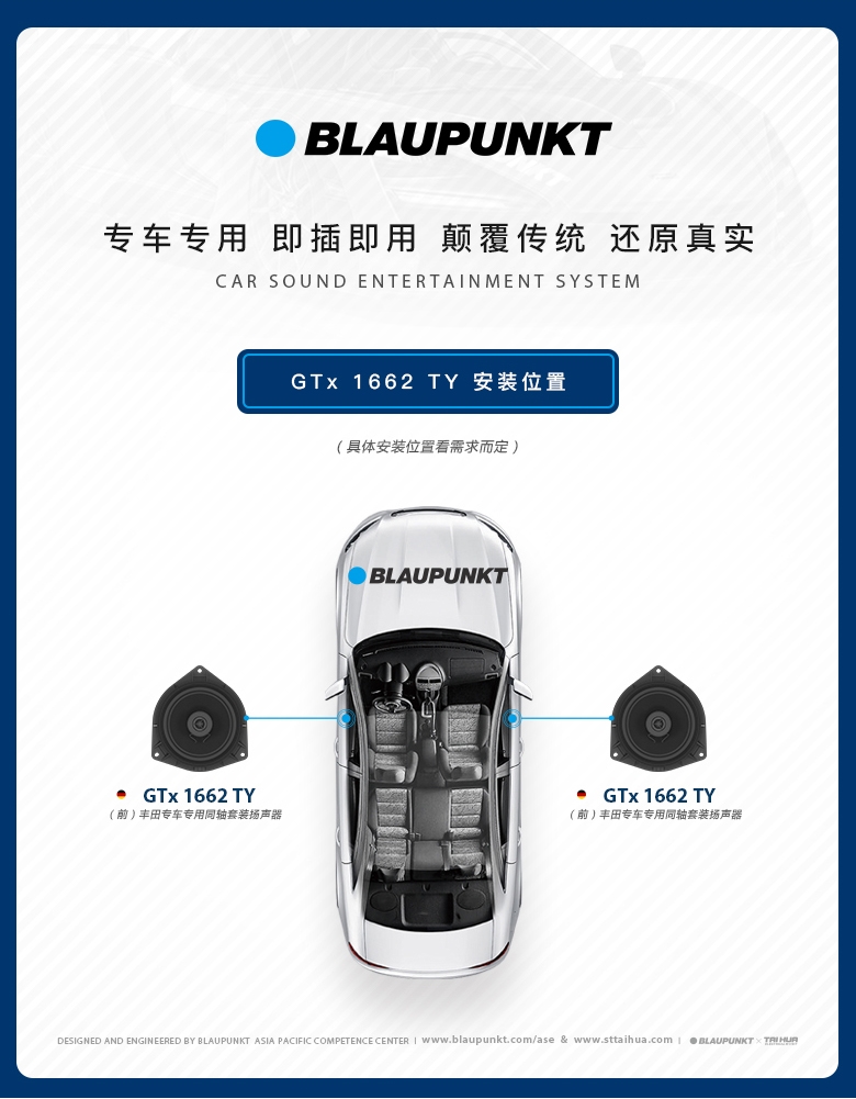 德國(guó)（藍(lán)寶BLAUPUNKT）GTx 1662 TY豐田專用衕軸喇叭
