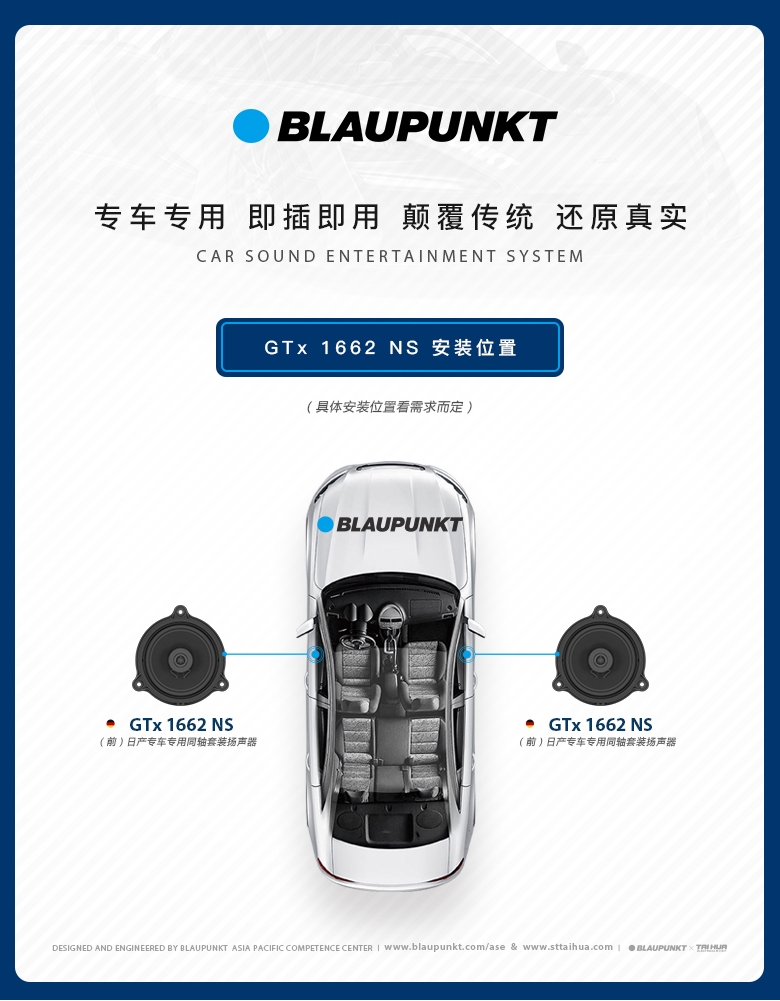 德國（藍(lán)寶BLAUPUNKT）GTx 1662 NS日産專用衕軸喇叭
